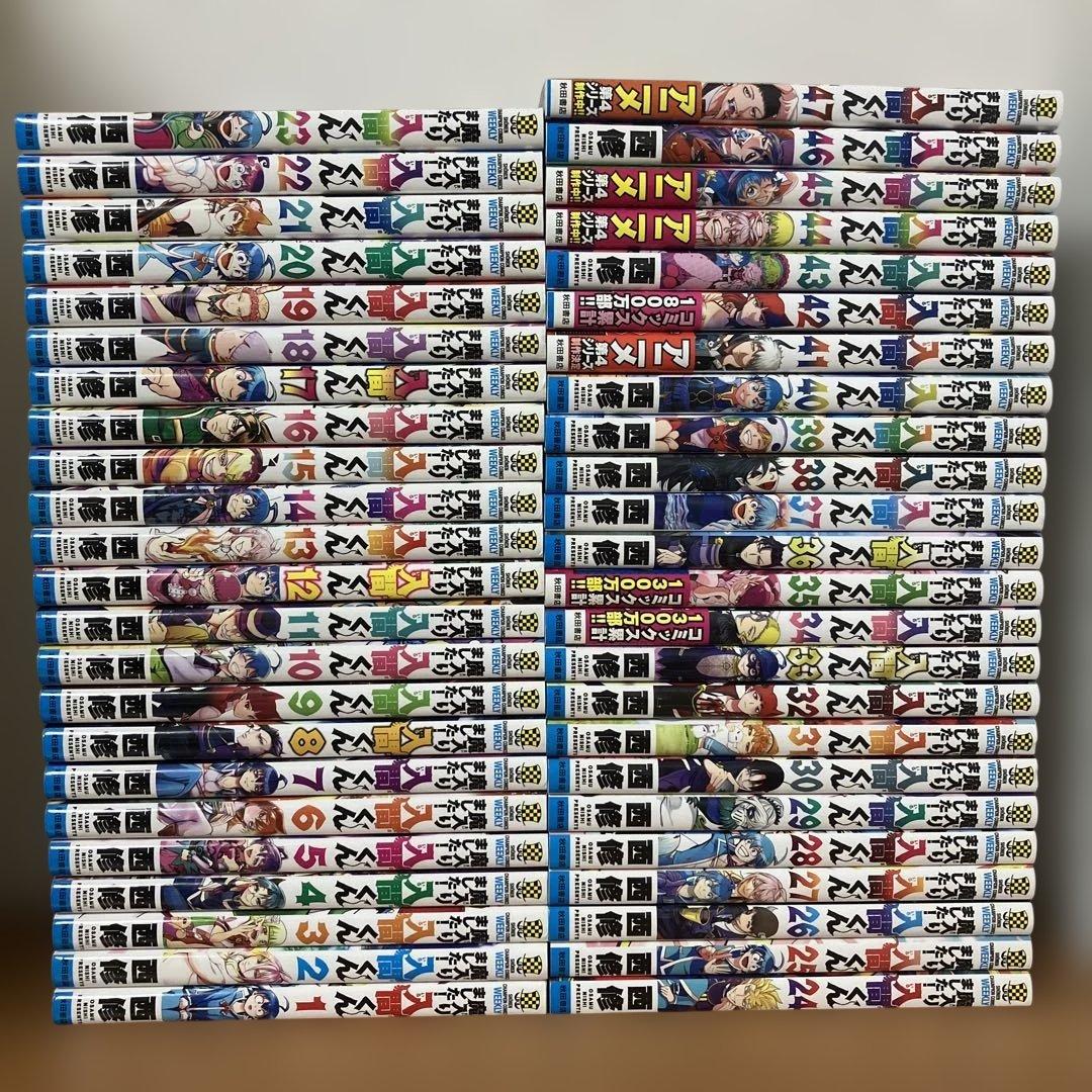 【全巻セット】魔入りました! 入間くん 1巻～47巻