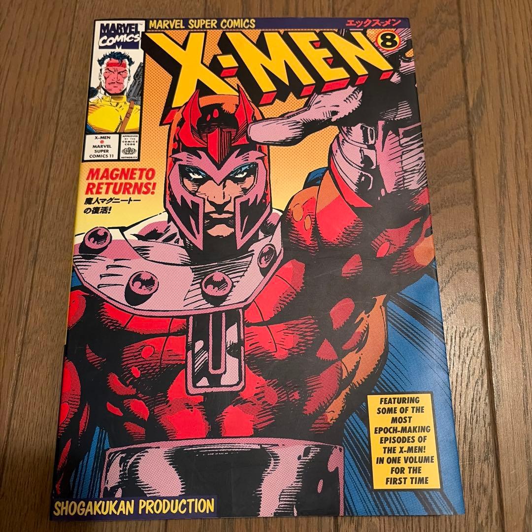 マーベルスーパーコミックス　Ｘ-MEN 1〜8巻　ウエポンＸのセット