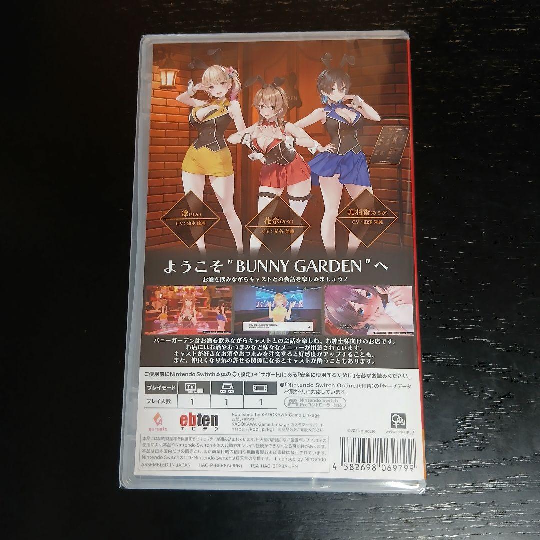 【新品】Switch バニーガーデン