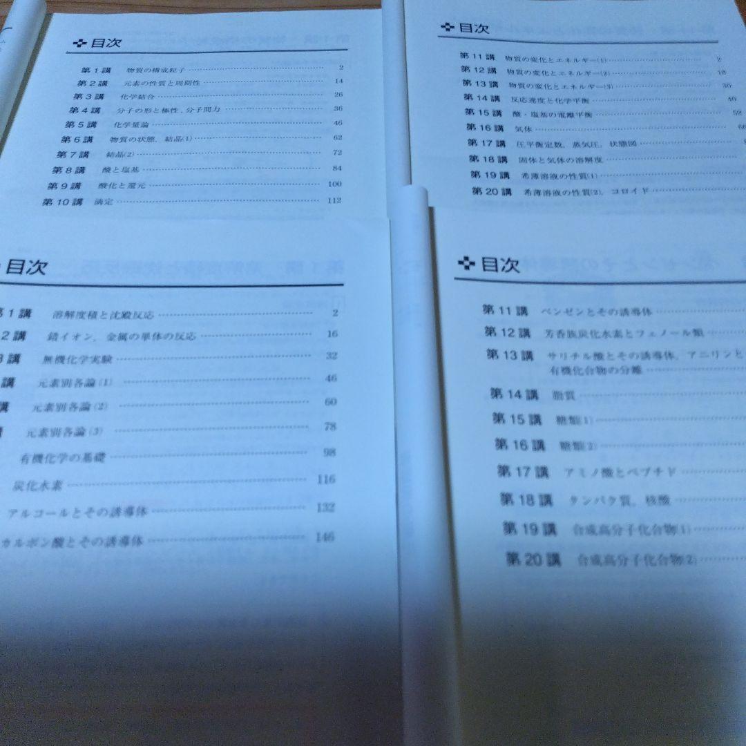 東進テキスト・ 鎌田真彰 【'19ハイレベル化学 】 ＋（α）;新課程対応