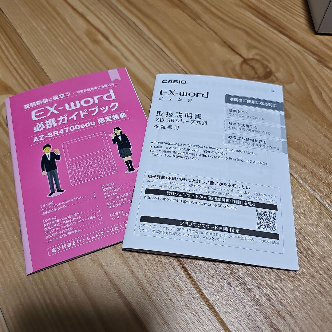 casio4700　高校生モデル