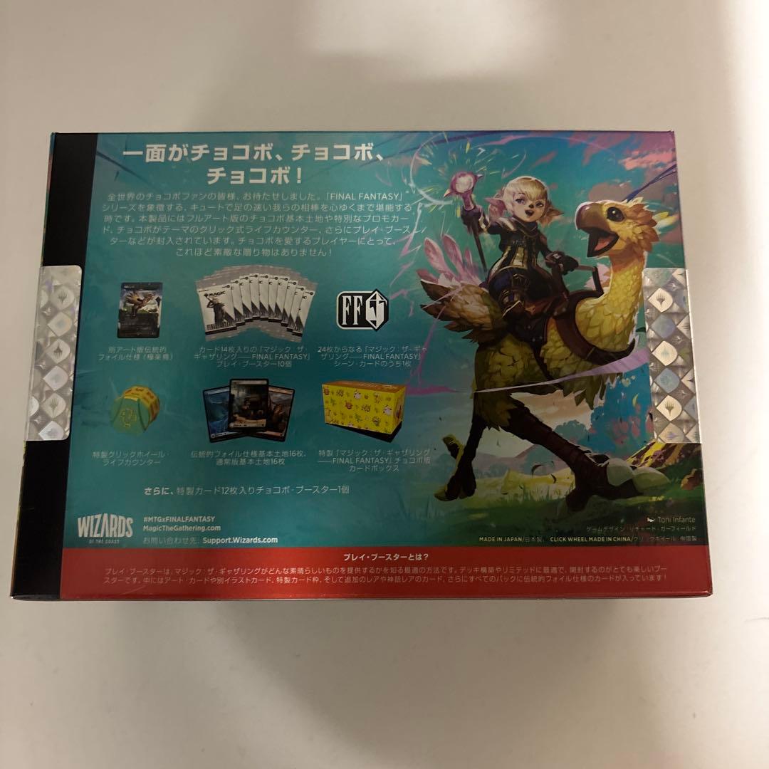 MTG FINAL FANTASY チョコボバンドル　日本語版　1個