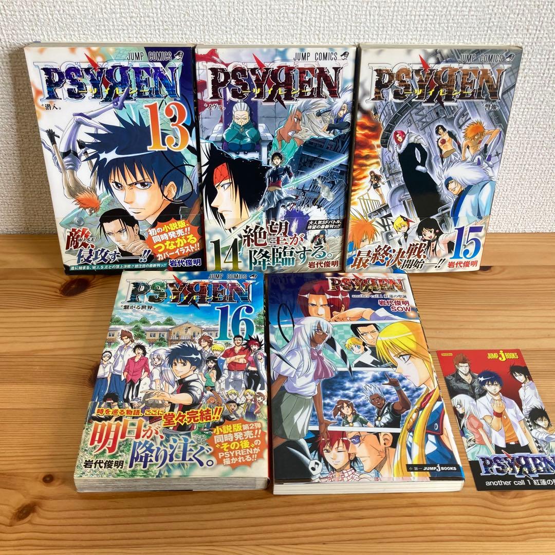 PSYREN サイレン マンガ 全巻セット 完結 アニメ化 小説付き
