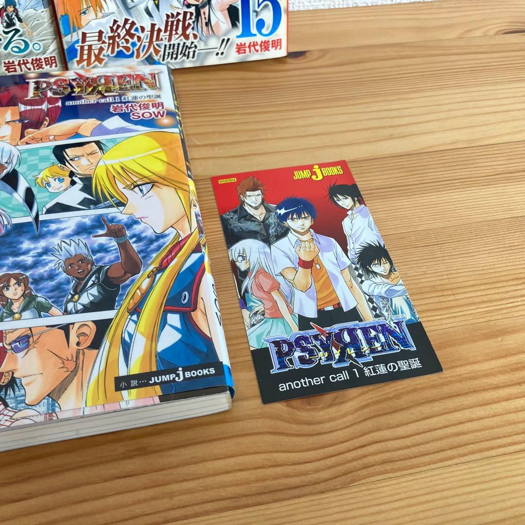 PSYREN サイレン マンガ 全巻セット 完結 アニメ化 小説付き