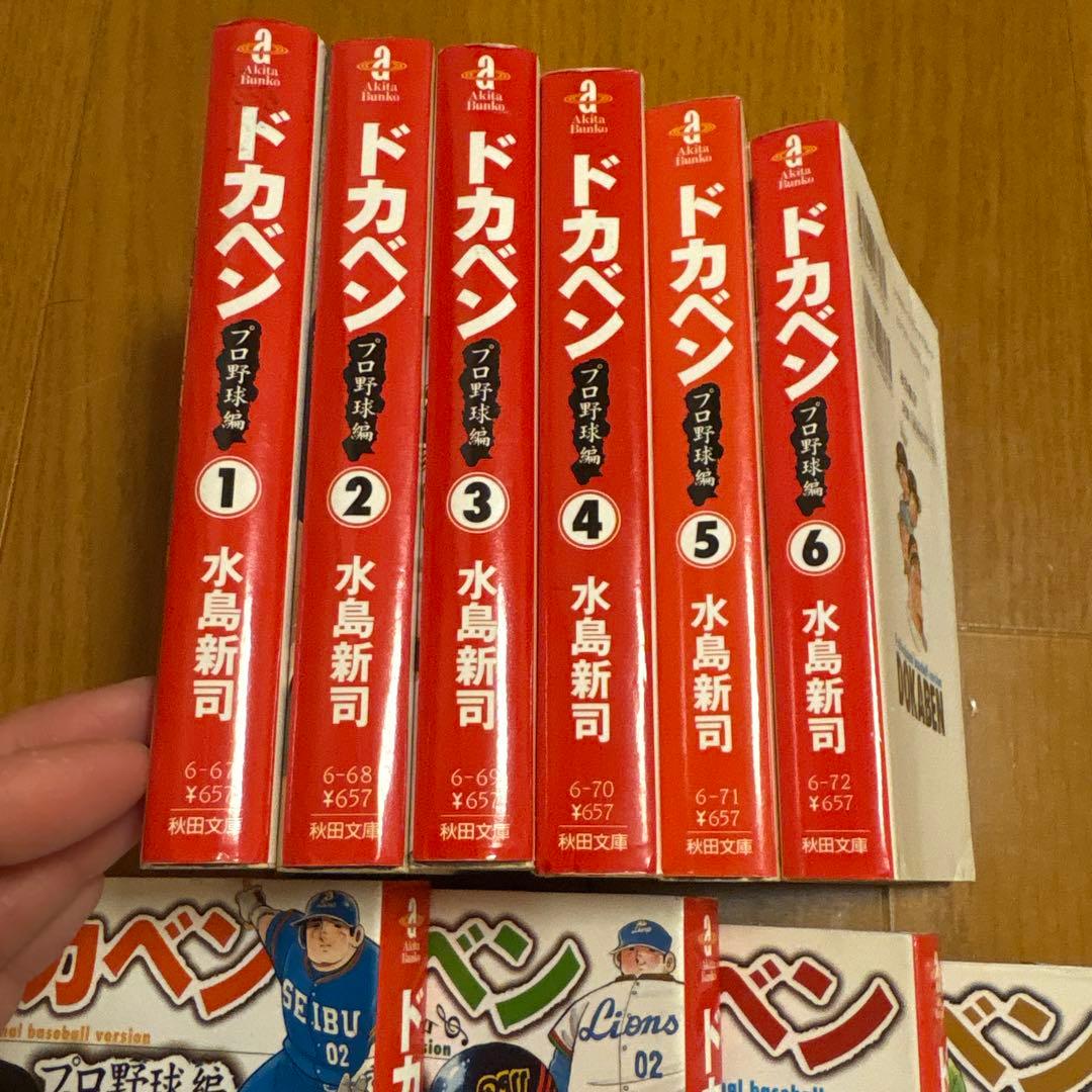 ドカベン　プロ野球編　全19巻