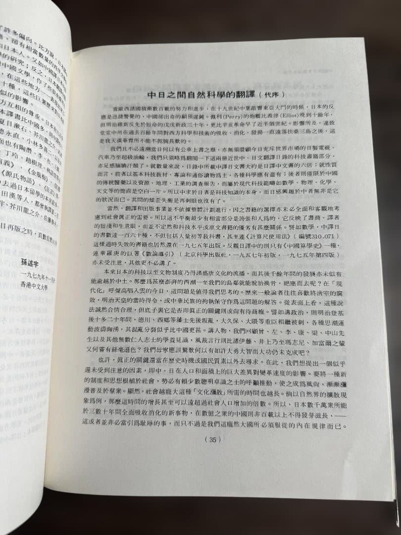 中国譯日本書綜合目錄 1980年 古書 古文書