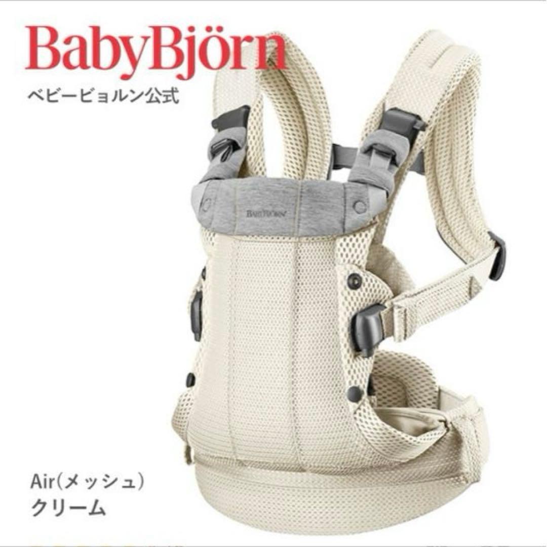【美品】ベビービョルン 最上級モデル ハーモニー 抱っこ紐 クリーム