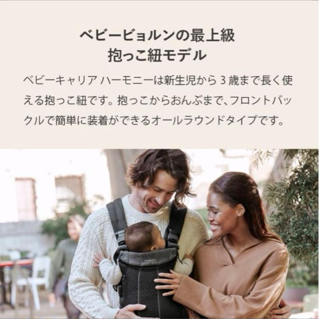 【美品】ベビービョルン 最上級モデル ハーモニー 抱っこ紐 クリーム