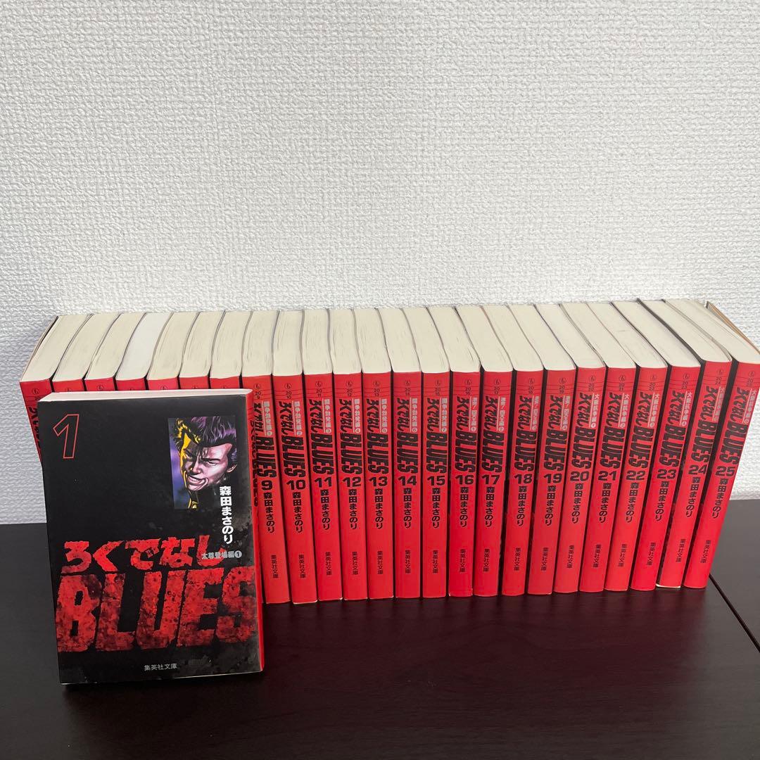 ろくでなしブルース　文庫版　全巻セット
