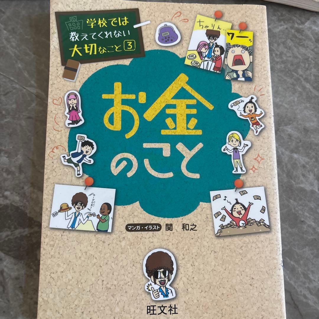 学校では教えてくれない大切なこと　数字に強くなる他　12冊セット