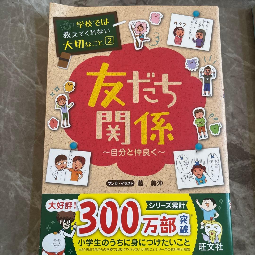 学校では教えてくれない大切なこと　数字に強くなる他　12冊セット