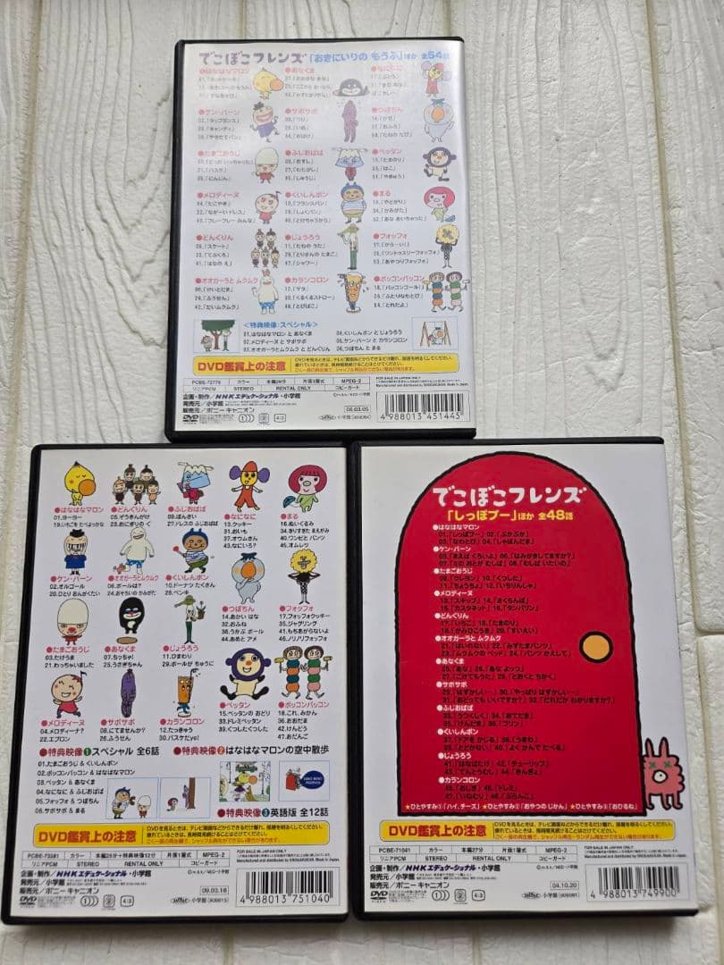 でこぼこフレンズ　 DVD ドーナツ　しっぽプー　おきにいりのもうふ　 DVD