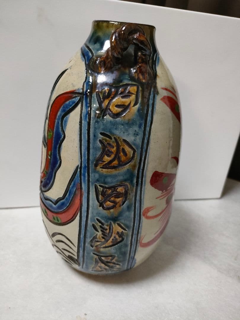 やちむん　新垣　勲さん　魚紋　赤絵　希少品物☆　縁起物