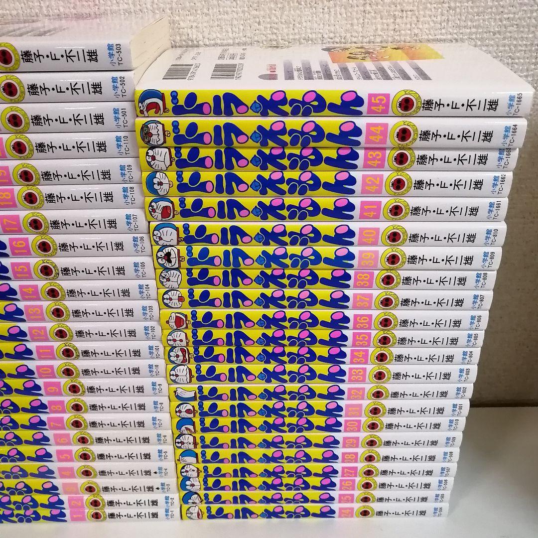 ドラえもん　全巻　全45巻 全巻セット　　漫画