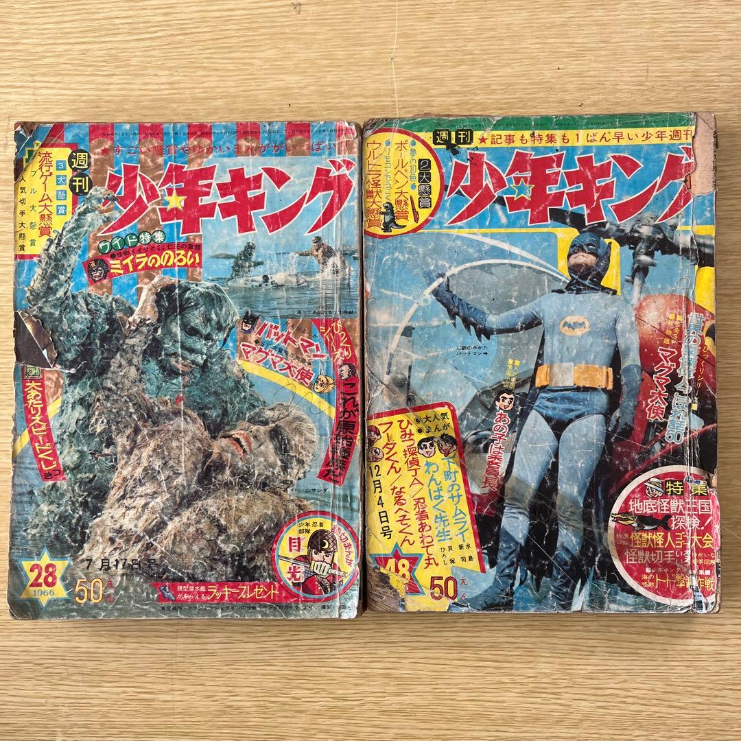 超希少　1966年少年キング 28号 48号 セット