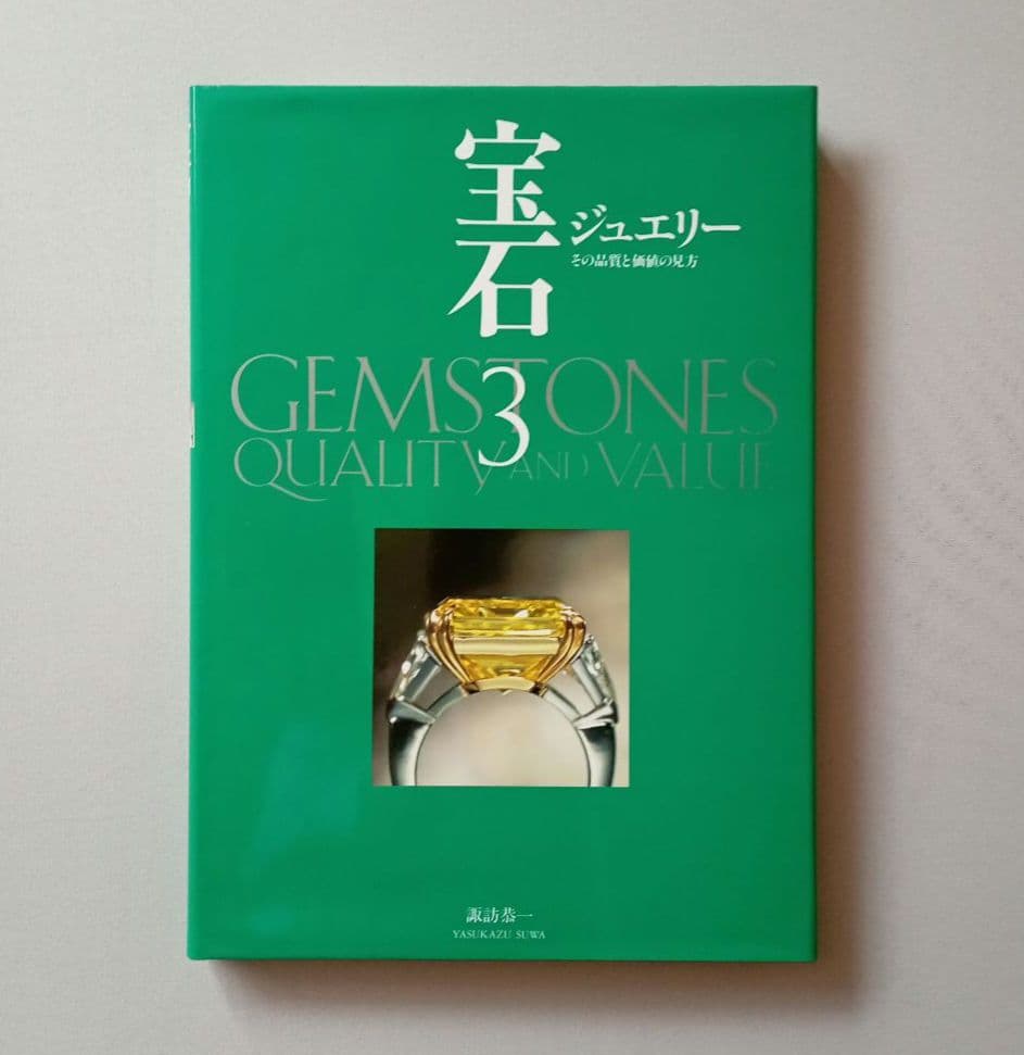 宝石 3