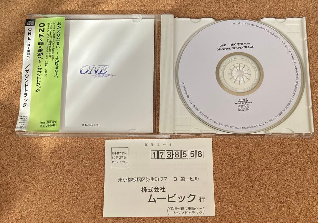 ONE～輝く季節へ～ サウンドトラック