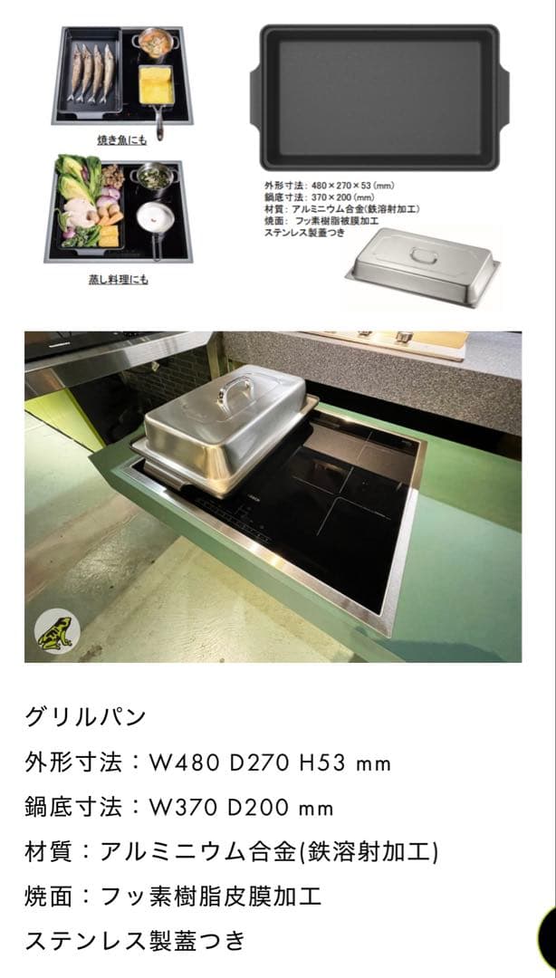 【新品】Bosch IHクッキングヒーター専用　オープングリルパン　3万