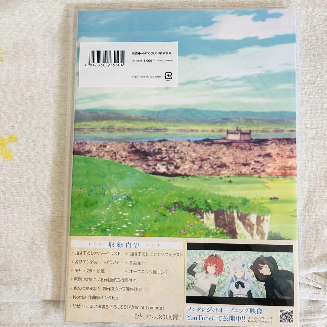 ⭐️新品⭐️にじさんじ Page of Lambda 設定資料集 豪華版 さんばか