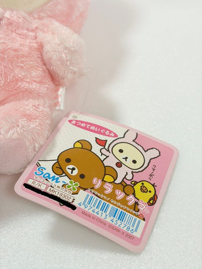 リラックマ コリラックマ 2007年 ぬいぐるみ うさぎ 着ぐるみ タグ付き