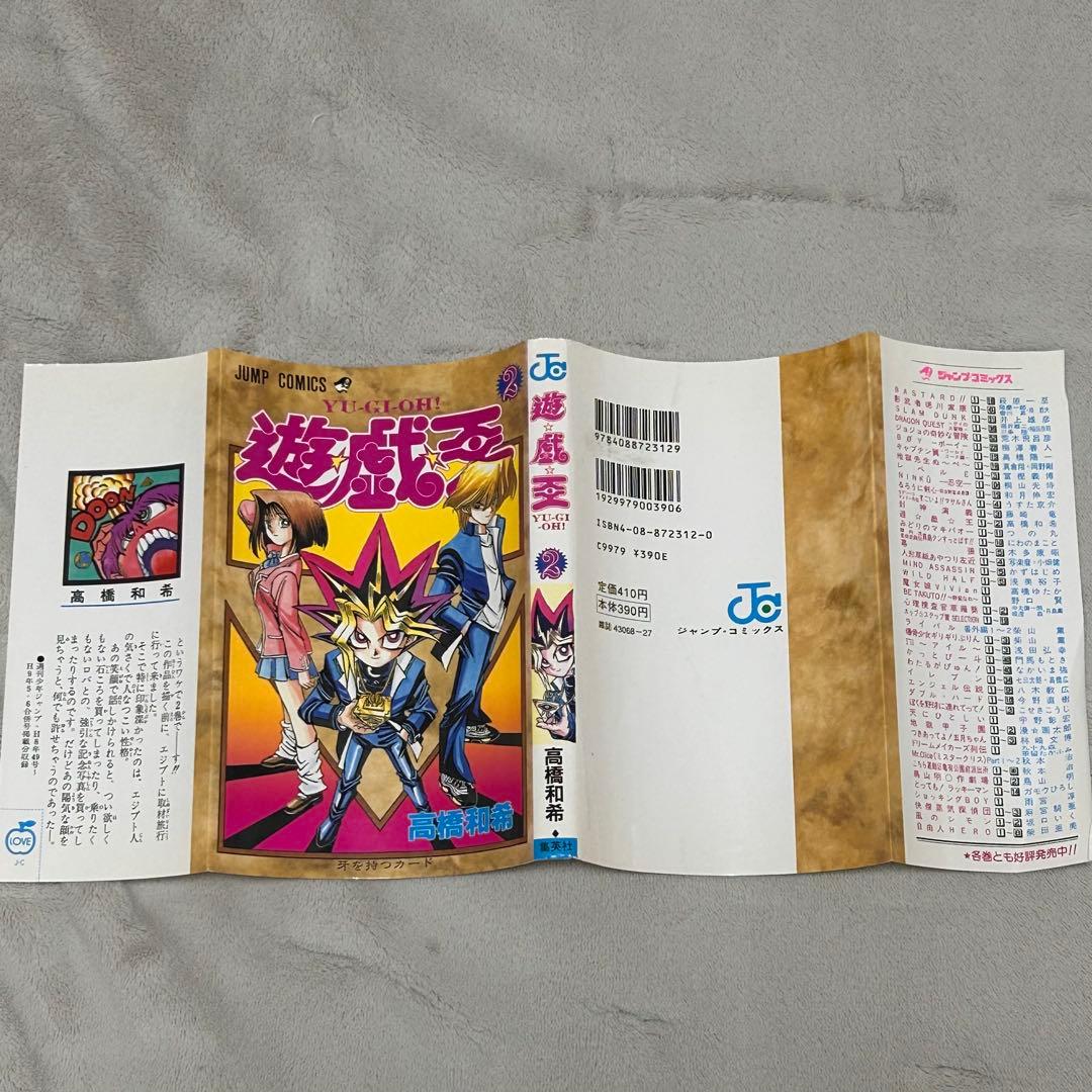 遊戯王 1・2巻 初版【コミックニュースvol.186付き】
