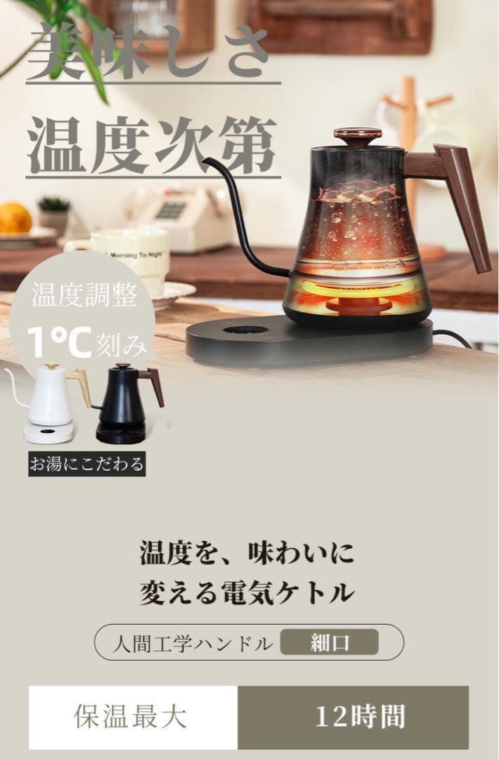 1℃単位❤️温度調節 ドリップポット 電気ケトル 保温 細口 ブラック ステンレス