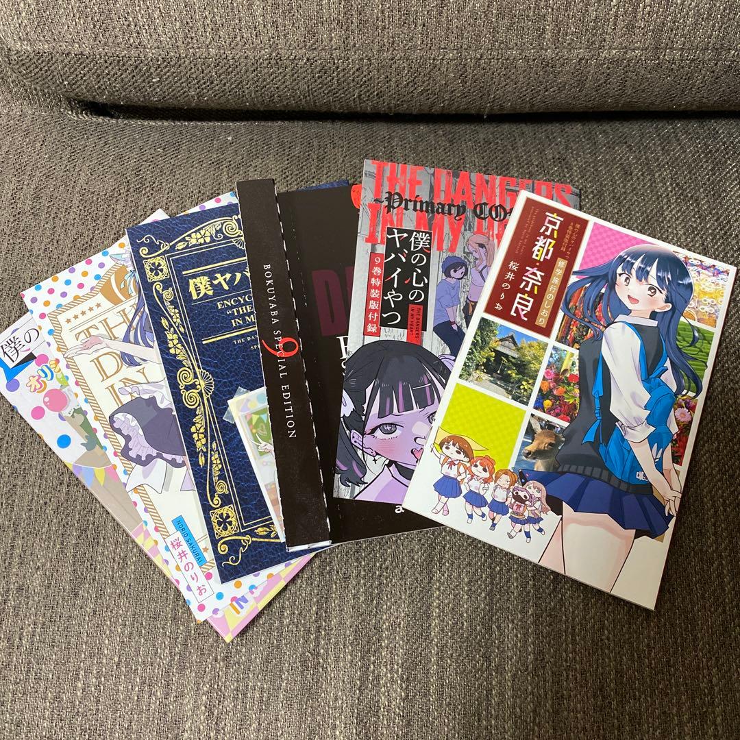 僕の心のヤバイやつ 特装版あり 1〜11巻