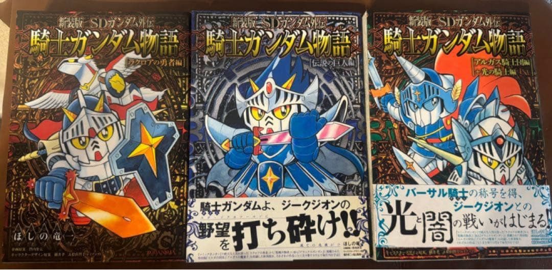 新装版 SDガンダム物語 全巻セット