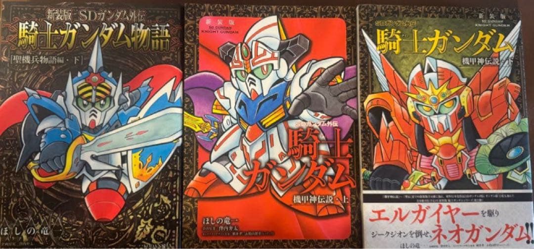 新装版 SDガンダム物語 全巻セット