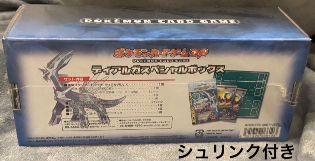 ポケカ　ディアルガスペシャルボックス シュリンク付き 拡張パックひかる闇