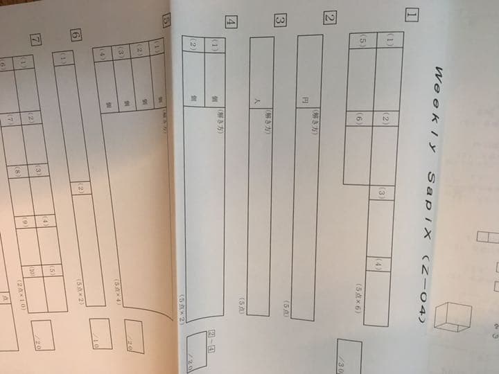 ほぼ新品【小6】Weekly Sapix算数（30週分）ウィークリーサピックス