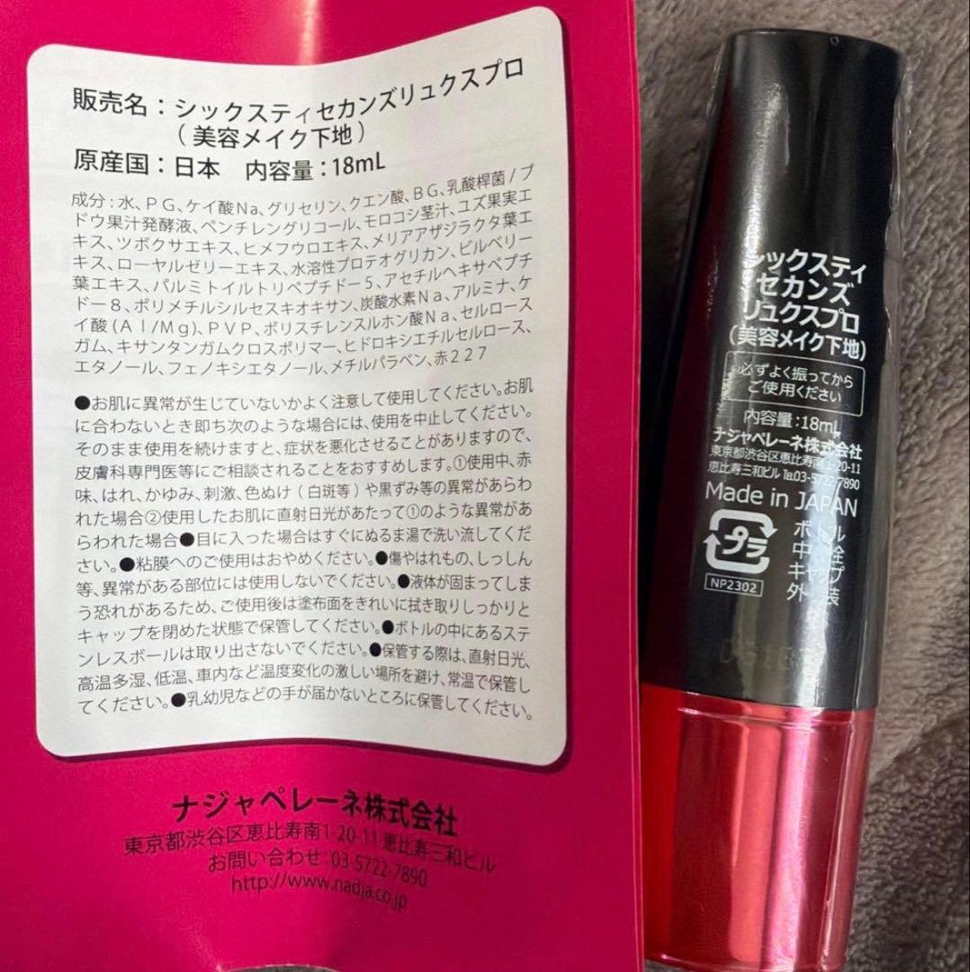 60セカンズ リュクスプロ 2本セット