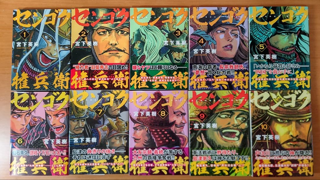 ［宮下英樹］センゴク権兵衛 １〜２７ 全巻セット