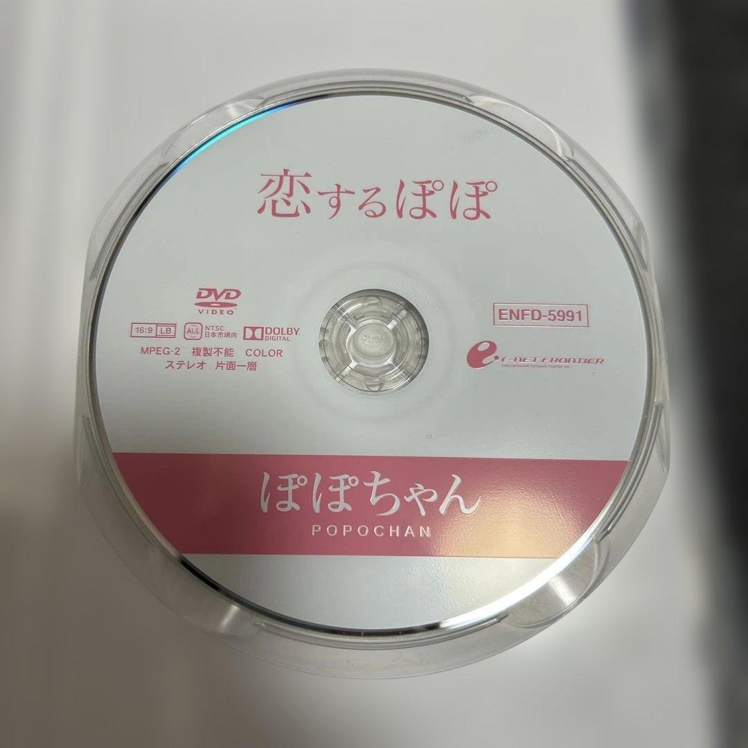 ぽぽちゃん/恋するぽぽ
