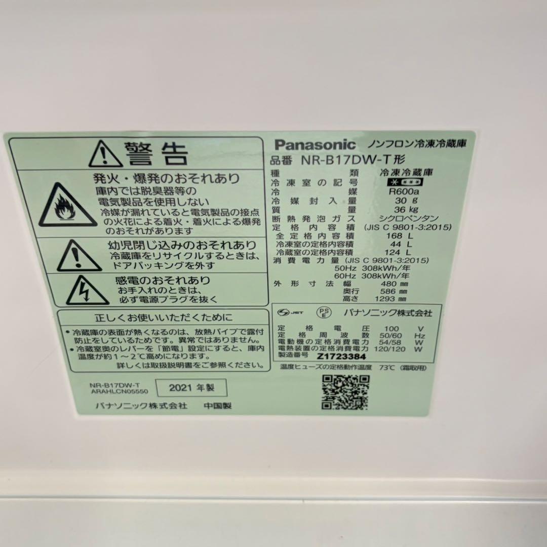 835 Panasonic 新生活応援セット　冷蔵庫　洗濯機　値引き可！