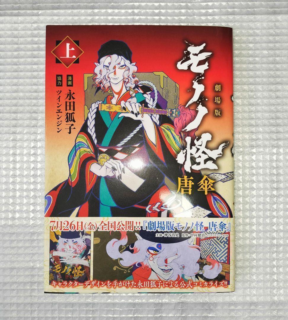 【希少】 モノノ怪 壱弐 座敷童子 のっぺらぼう 唐傘上下 全6巻