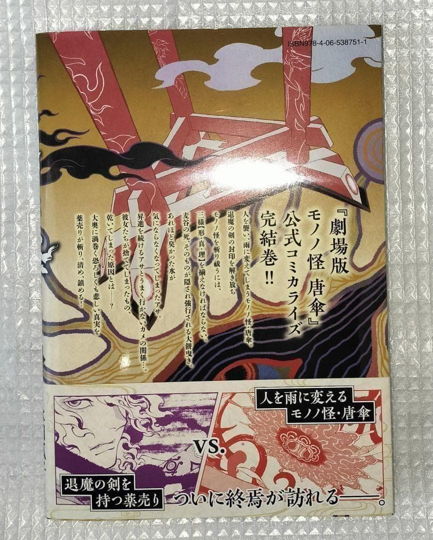 【希少】 モノノ怪 壱弐 座敷童子 のっぺらぼう 唐傘上下 全6巻