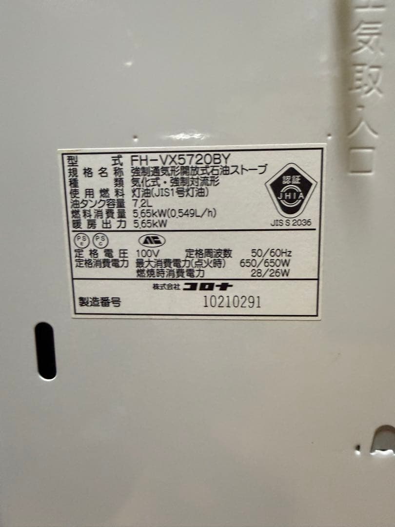 コロナ FH-VX5720BY 2020年製 動作確認済み