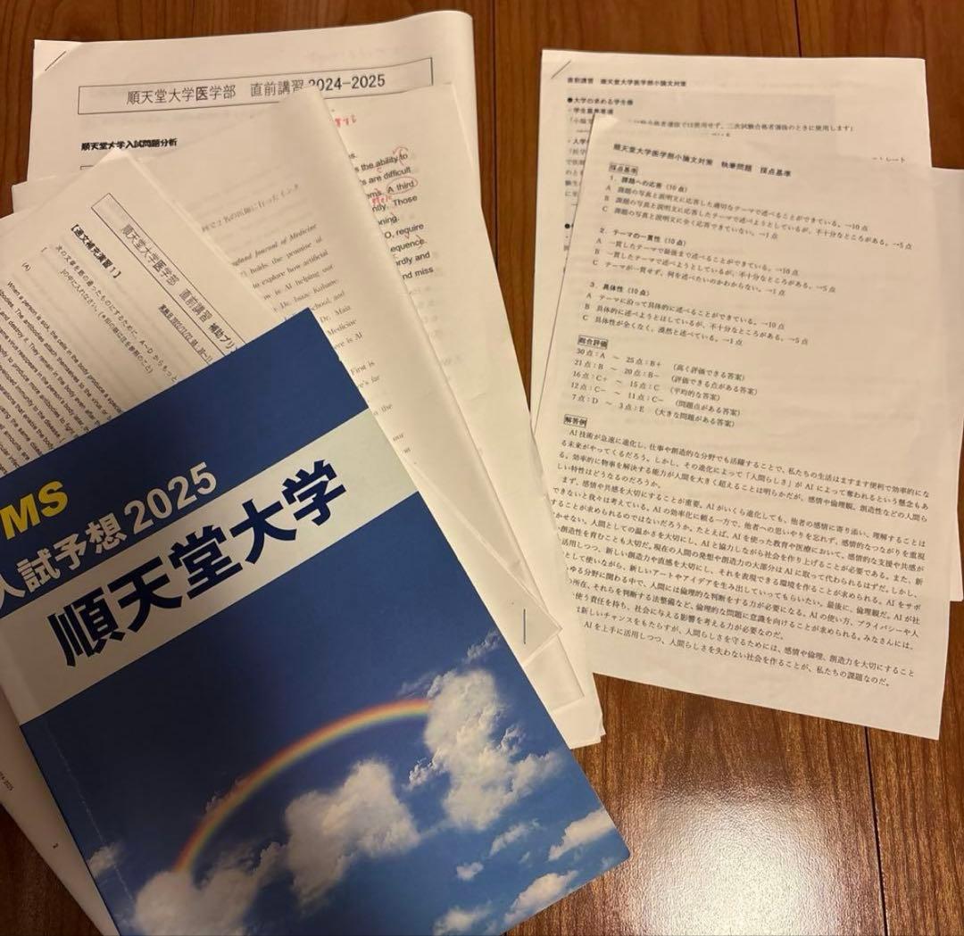 YMS医学部入試予想2025 8大学まとめ　予想問題付き