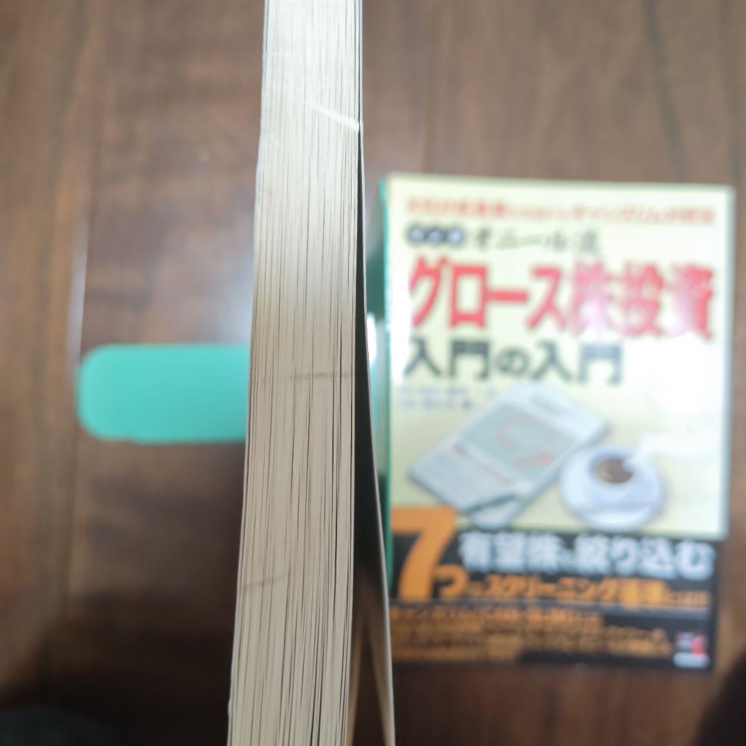 【成長株投資のバイブル】オニール 4冊セット CAN-SLIM 成長株発掘法 他