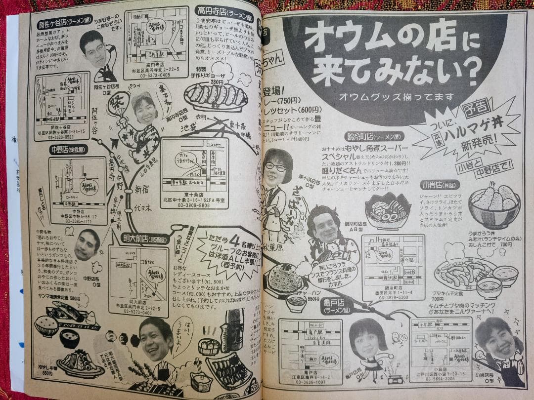 AUM COMIC VOL.1 1995年6月30日号　オウム真理教