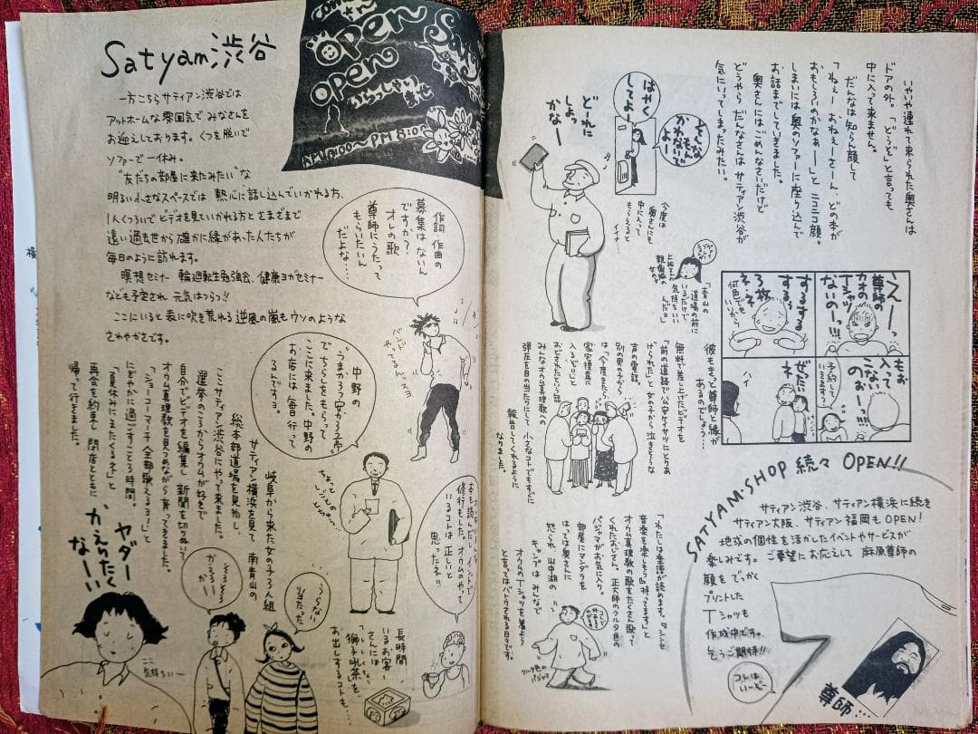 AUM COMIC VOL.1 1995年6月30日号　オウム真理教