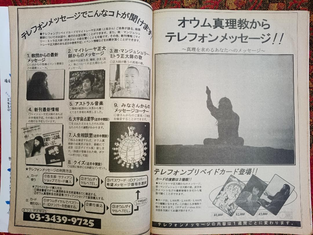 AUM COMIC VOL.1 1995年6月30日号　オウム真理教