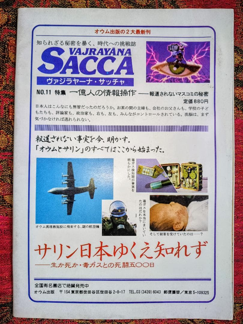 AUM COMIC VOL.1 1995年6月30日号　オウム真理教