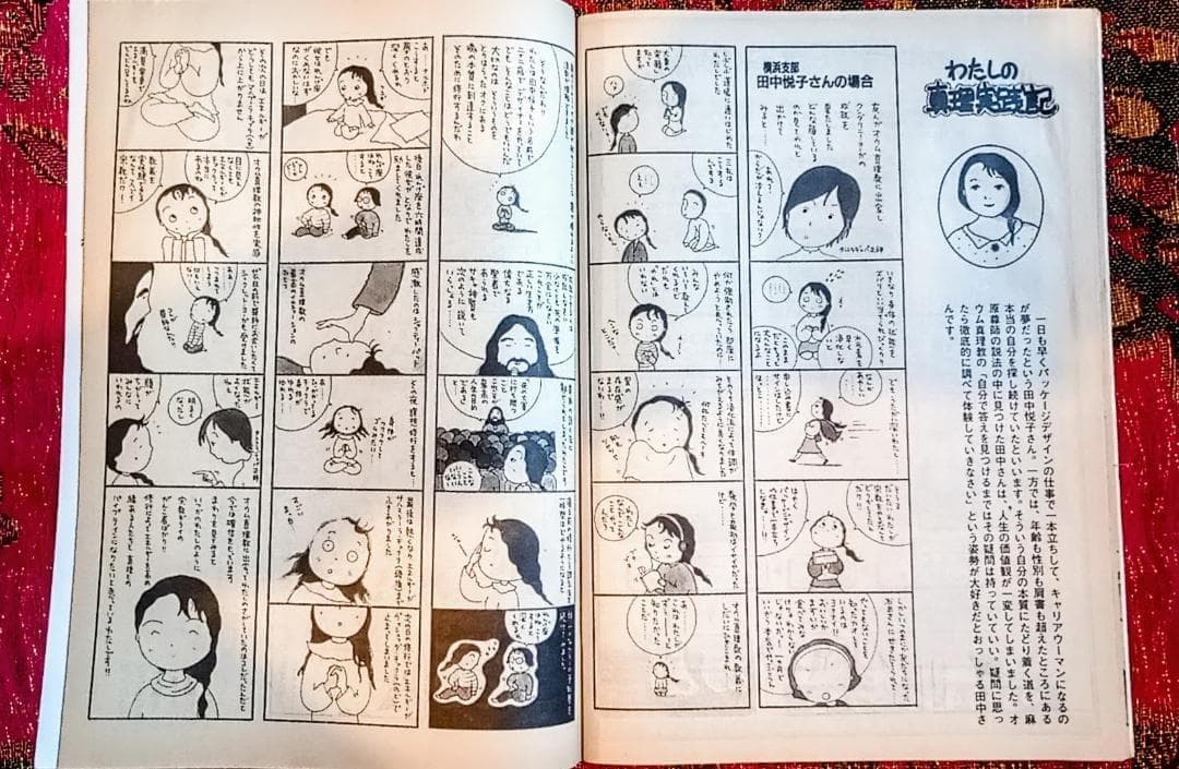 AUM COMIC VOL.1 1995年6月30日号　オウム真理教