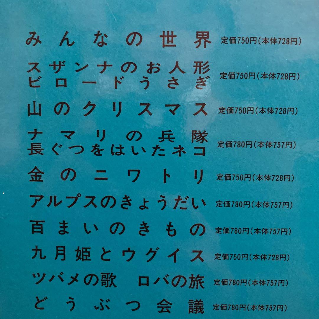 絶版★岩波の子どもの本　絵本10冊セット　ぞうさんマークシリーズ