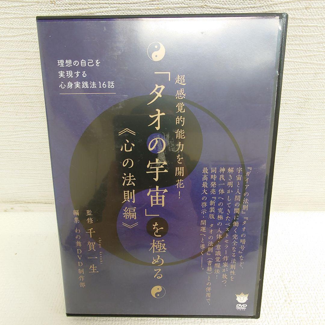 M0505L1P 超感覚的能力を開花！「タオの宇宙」を極める DVD