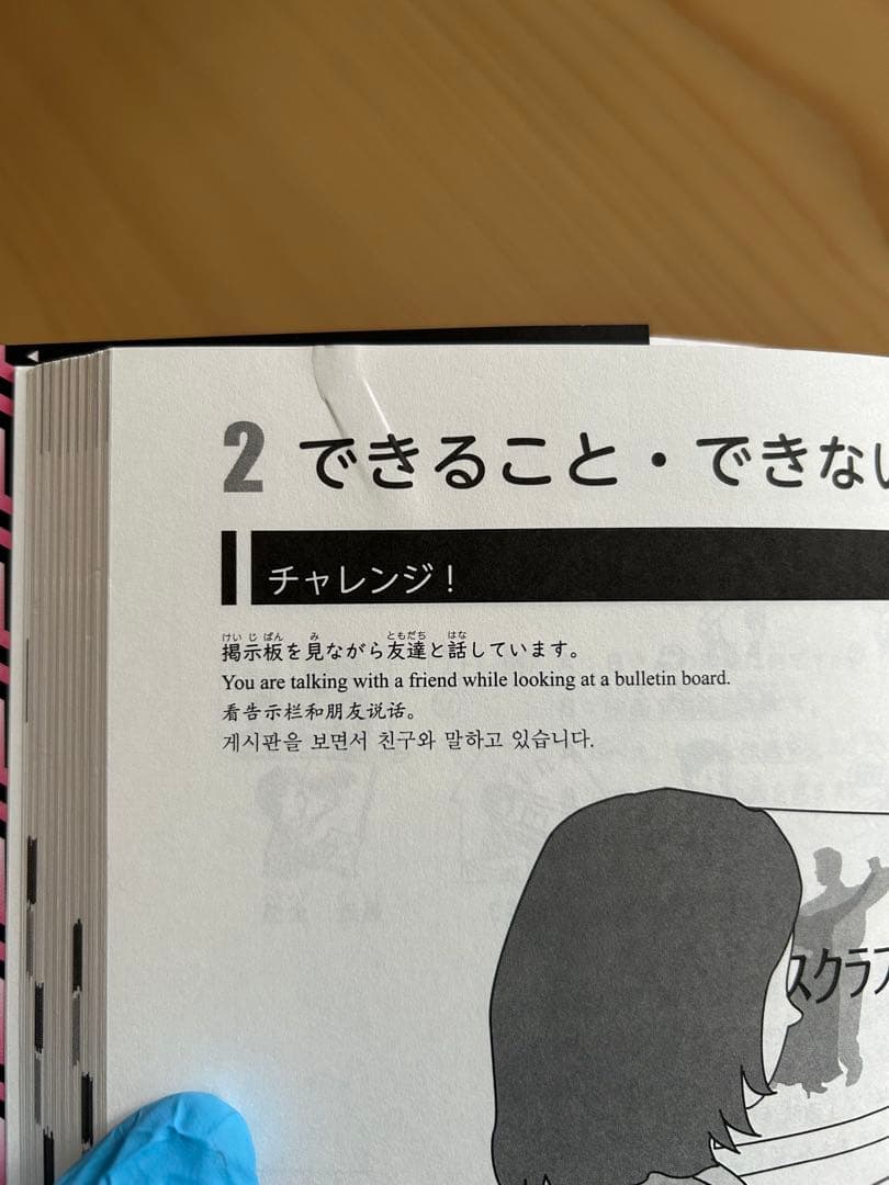 日本語学校　教科書