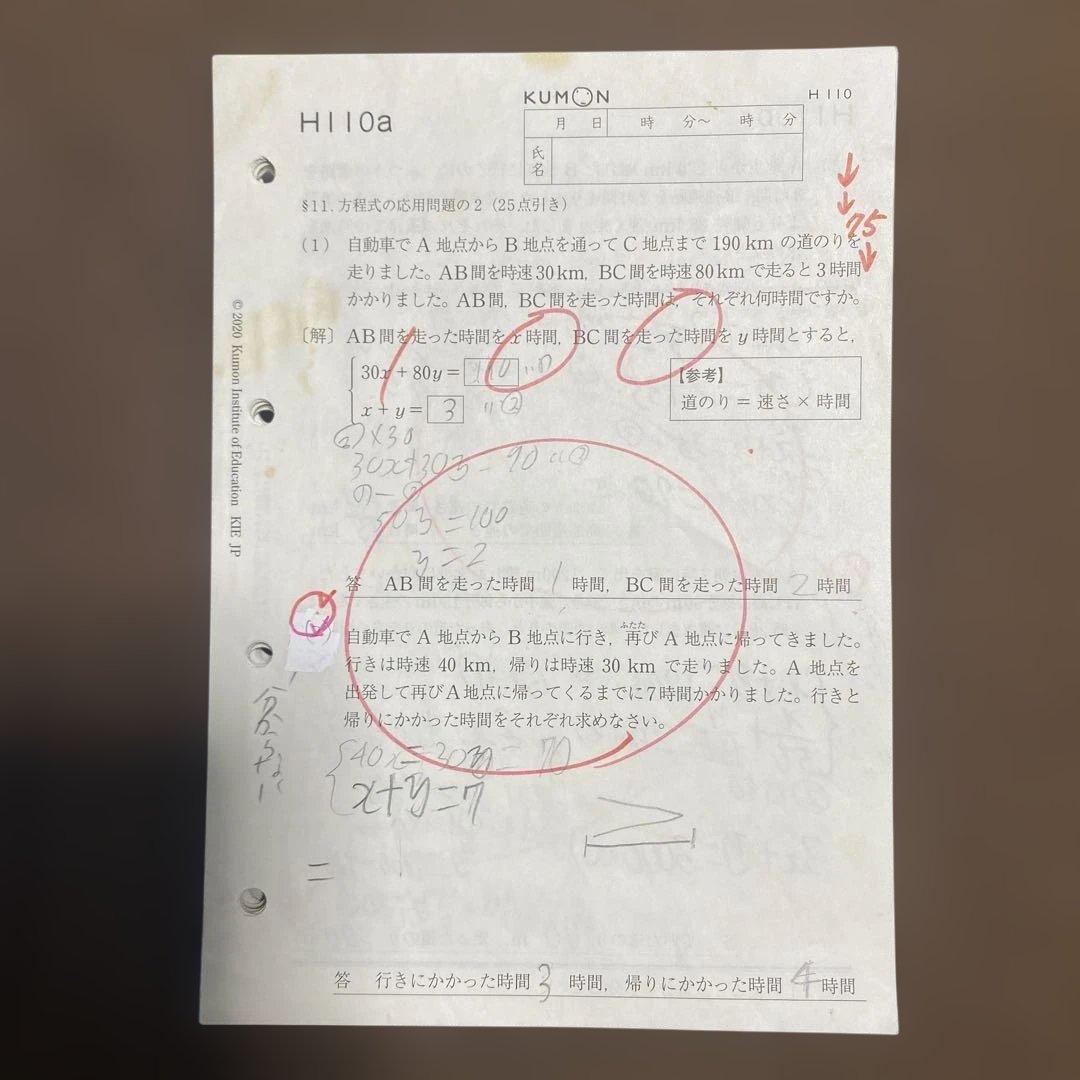 くもん公文　数学H 1-200 欠番なし　全て書込み、採点済