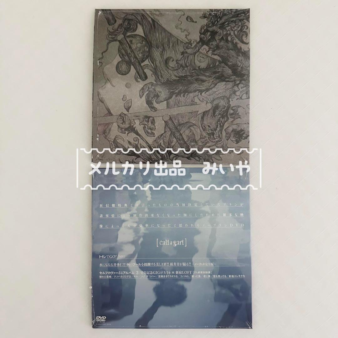 cali≠gari カリガリ 14［狂信盤］